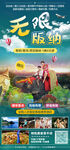 西双版纳旅游海报