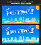 科技智慧九江展板