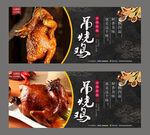 吊烧鸡