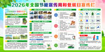 2026年节能宣传周