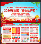 2026安全生产月