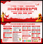 2026安全月