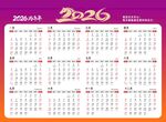 2026年日历模板