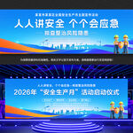 安全生产月启动仪式