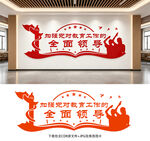学校党建