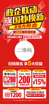 政企联动国补换新家电海报展架
