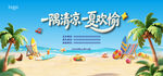 夏日清凉休闲海滩主KV活动背景