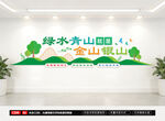 绿水青山文化墙