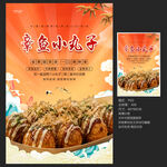章鱼小丸子