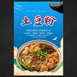 土豆粉