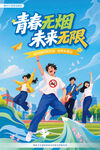 2026年世界无烟日宣传图片