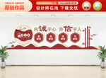 诚信文化墙