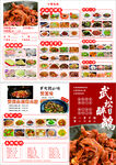 鹅肉菜单
