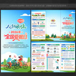 全国爱眼日三折页