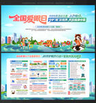 2026年全国爱眼日