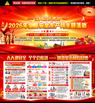 2026安全生产月展板