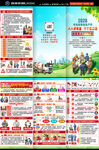 安全月折页手册