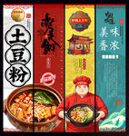 土豆粉