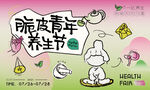 中医中药脆皮青年养生活动