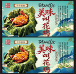 叫花鸡
