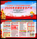 第25个全国安全生产月