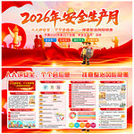 2026安全生产月