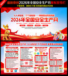 2026安全生产月