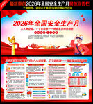 2026年安全生产月