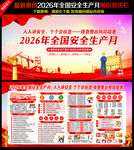 2026安全月