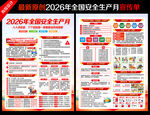 2026安全月宣传单