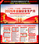 2026年安全生产月