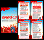 2026年安全月