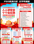 全国安全生产月挂图