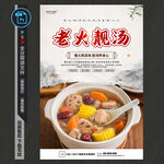 老火靓汤