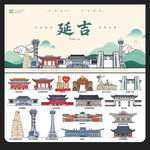 延吉