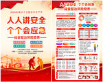 2026年安全生产月挂图
