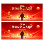 消防安全