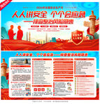 2026安全月海报