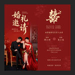 中式婚礼邀请海报
