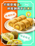 榴莲糕海报