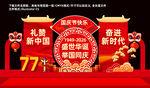 国庆美陈