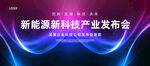 科技发布会会议背景