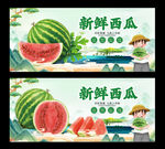 西瓜