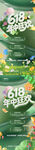 618促销海报
