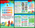 2026年六五环境日