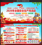 2026安全生产月主题活动