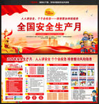 2026年全国安全月主题海报