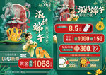 618端午节珠宝