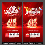 618年中大促开门红海报