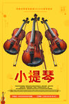 小提琴
